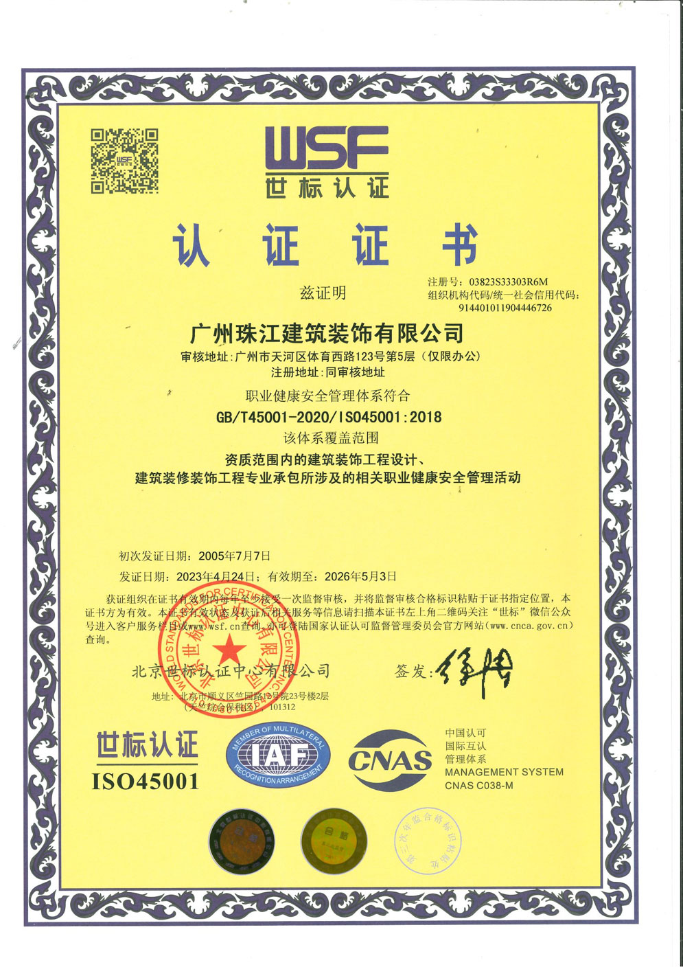 ISO职业健康安全管理体系认证